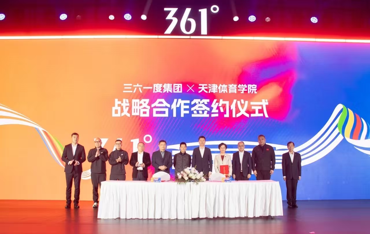 我校与三六一度（福建）体育用品有限公司签署战略合作协议